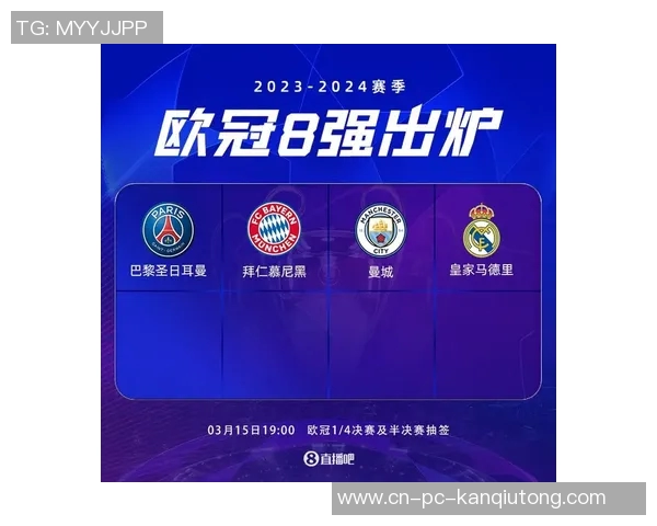 欧冠八强战术对决曼城与巴黎谁能在巅峰之战中笑到最后